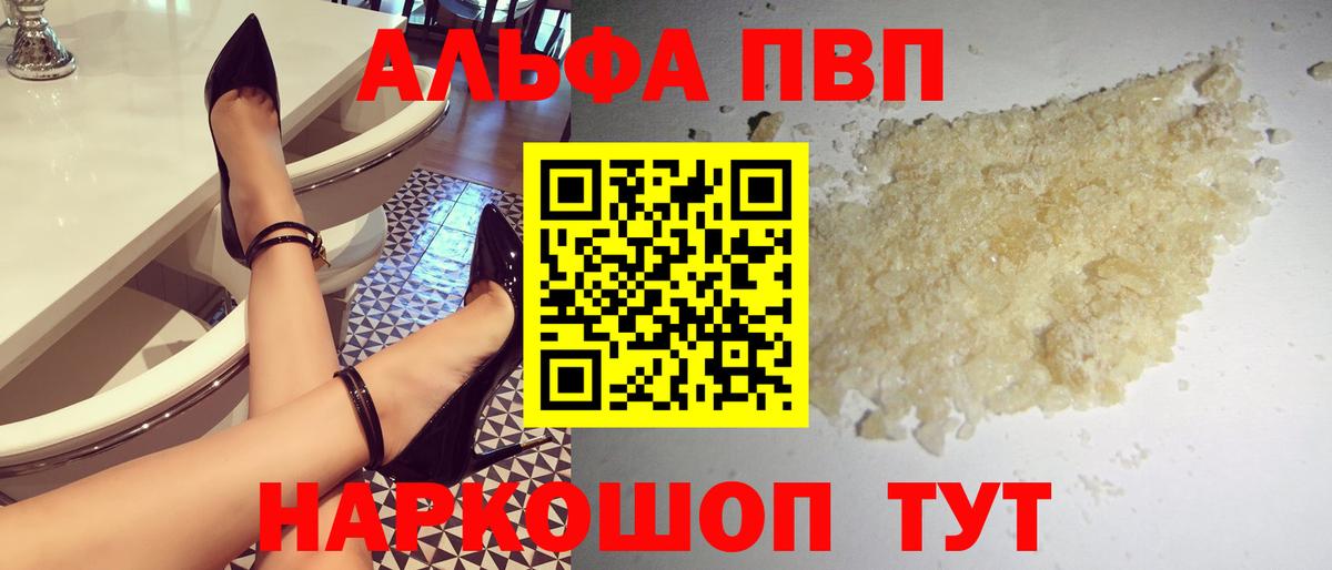 Alfa_PVP VHQ  Alpha-PVP  Вход с VPN  А ПВП VHQ  Ртищево  Alpha-PVP VHQ 