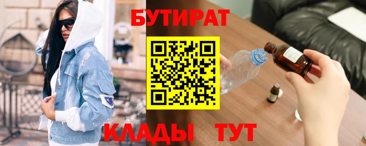 БУТИРАТ BDO 33% Ртищево