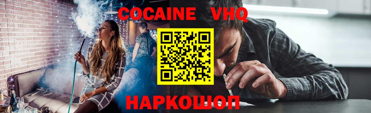 Cocaine VHQ Ртищево
