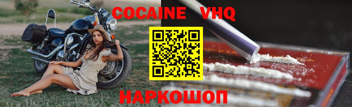 Ртищево  Кокаин Колумбийский  Cocaine Fish Scale  Вход с VPN 