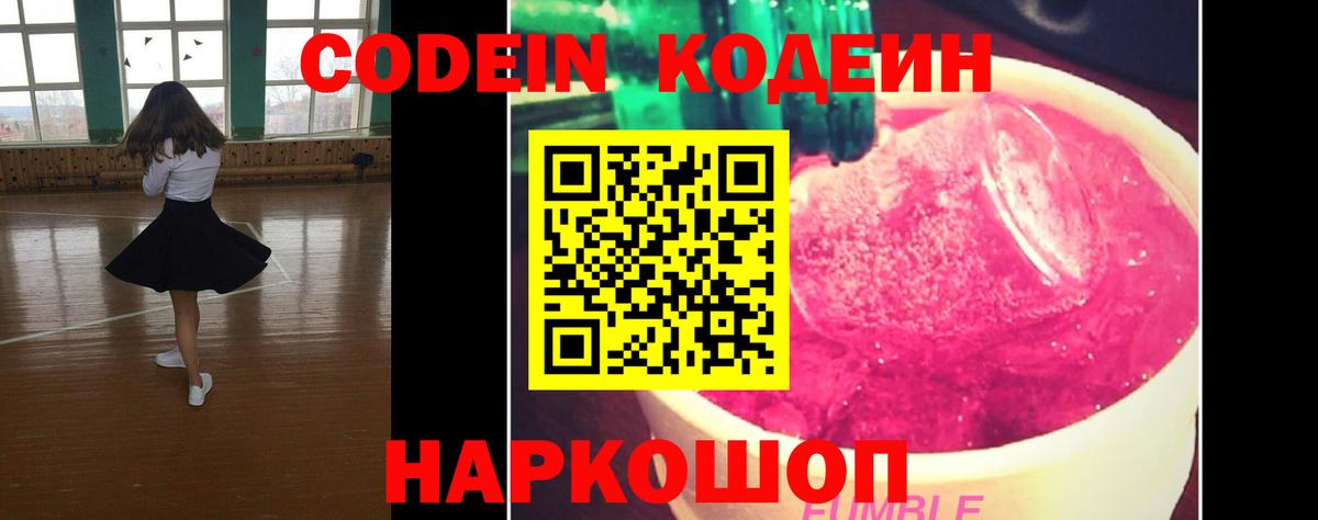 Кодеин напиток Lean (лин)  Codein напиток Lean (лин)  Ртищево  Вход с VPN 