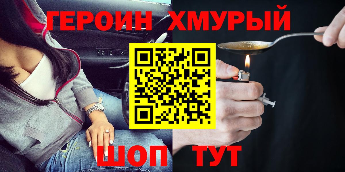 ГЕРОИН  Вход с VPN  Ртищево  Героин хмурый 