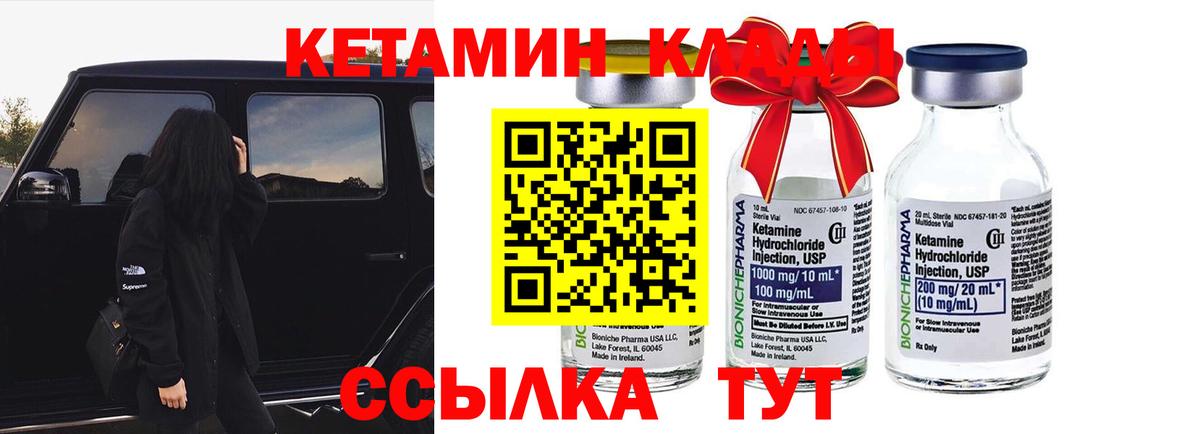Ртищево  Кетамин ketamine  Вход с VPN 